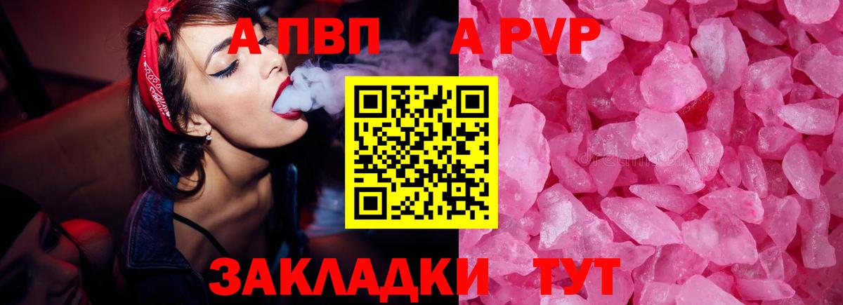А ПВП Соль  Alfa_PVP Crystall  Вход с VPN  A PVP Crystall  APVP  Каменка 