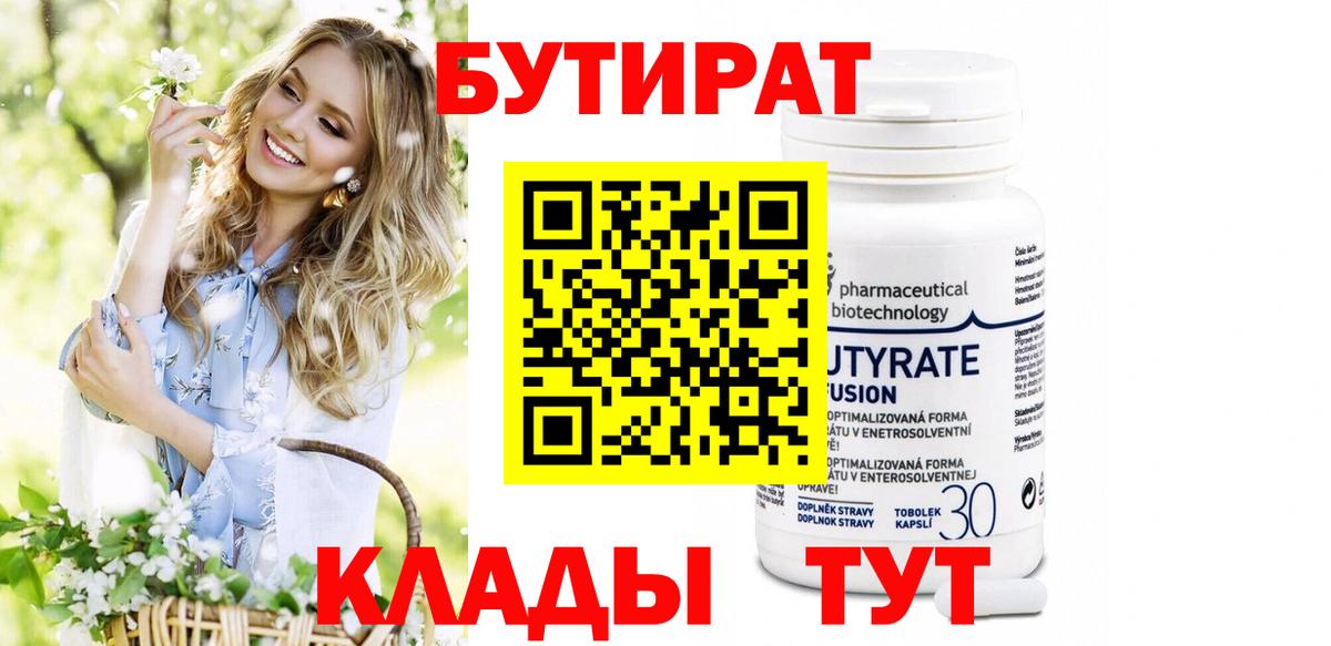 Бутират вода Каменка