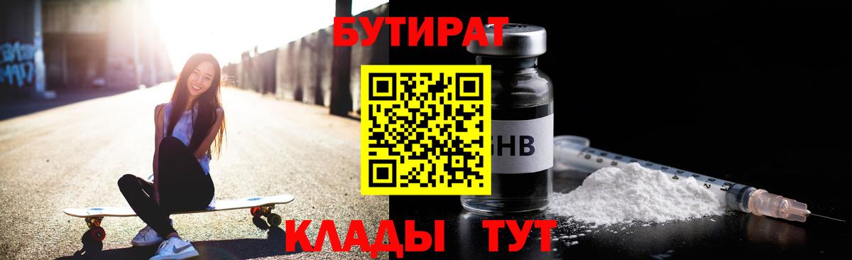 Каменка  Бутират оксибутират  Вход с VPN 