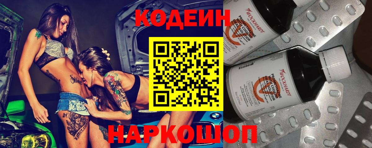 Codein Purple Drank  Кодеин Purple Drank  Каменка  Вход с VPN 
