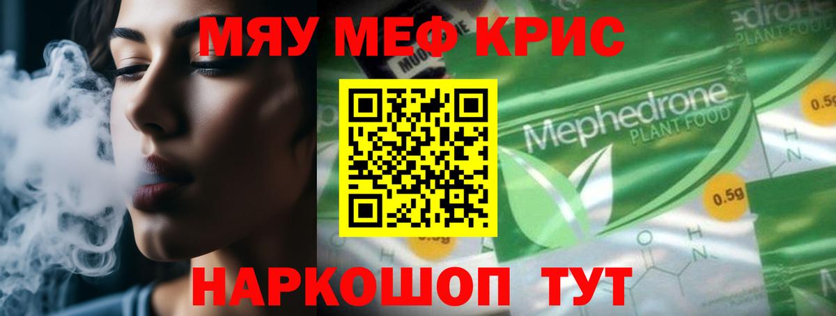 Меф мяу мяу  Каменка