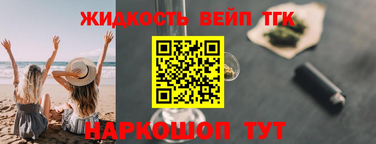 ТГК жижа Каменка